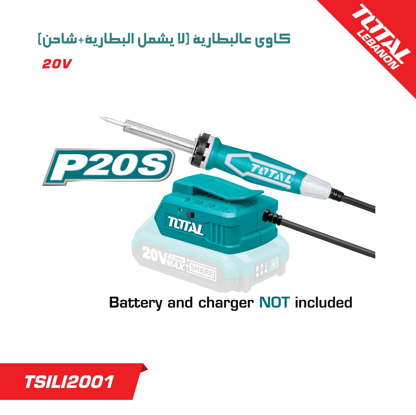 20V (tool only) كاوي عالبطارية